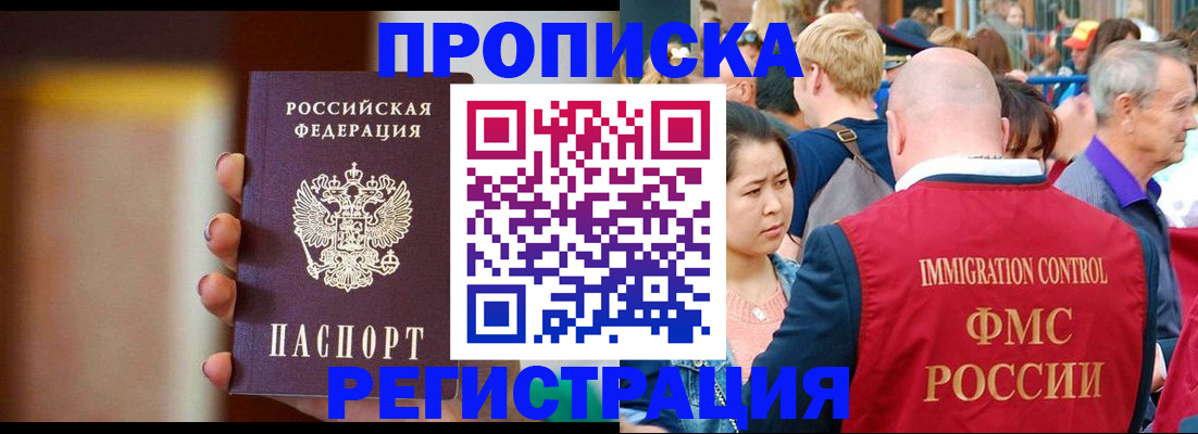 прописка законно в Богородске